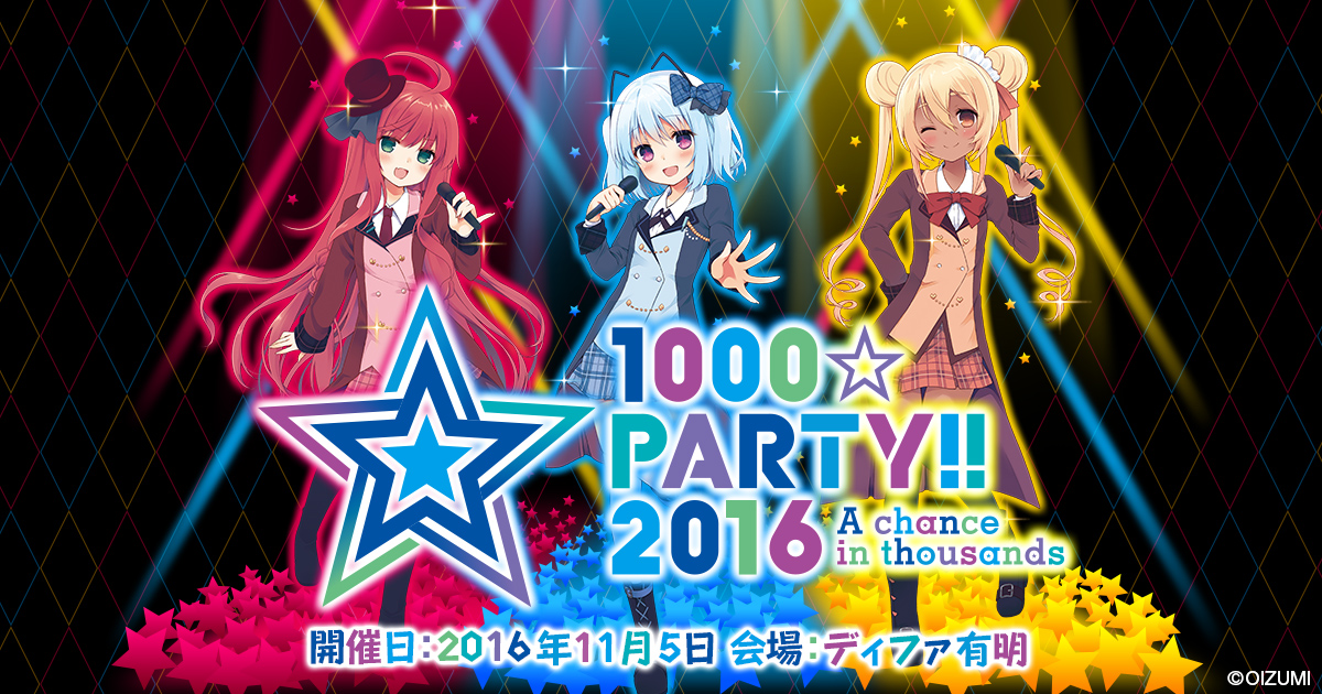 1000☆PARTY!!2016 ～A chance in thousands～ 公式サイト