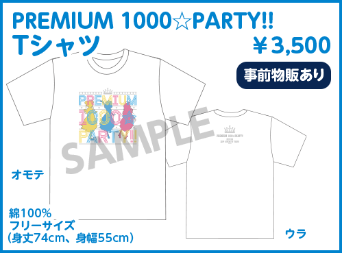 PREMIUM1000☆PARTY!! Tシャツ