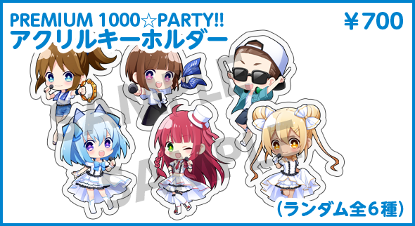 PREMIUM1000☆PARTY!! アクリルキーホルダー