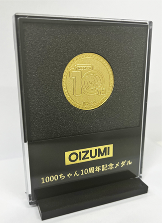 1000ちゃん10周年記念メダル