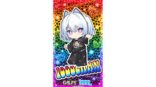GALFYコラボ壁紙（1000ちゃんカラフルver. ）