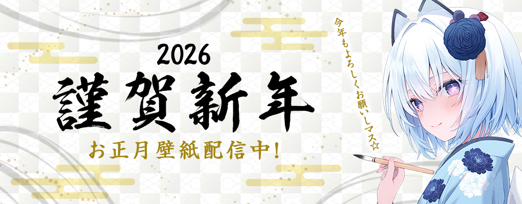 1000ちゃん2026年お正月壁紙配信！