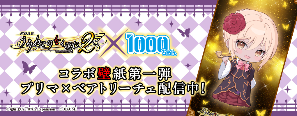 「Lパチスロ うみねこのなく頃に2」コラボ壁紙第一弾配信！