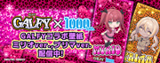 「LBスロットGALFY」コラボ壁紙ミリオver.配信！