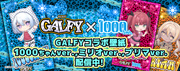 「LBスロットGALFY」コラボ壁紙1000ちゃんver.配信！