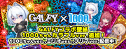 「LBスロットGALFY」コラボ壁紙1000ちゃんカラフルver.配信！